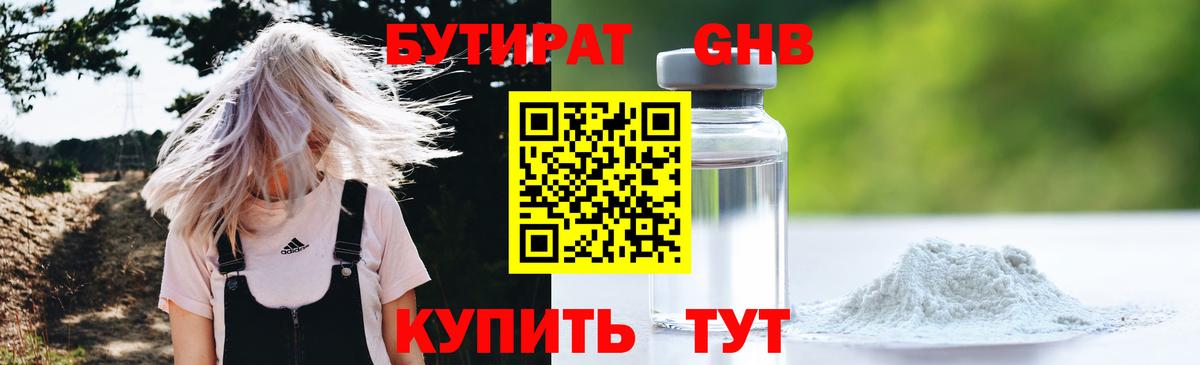БУТИРАТ бутик  Вход с VPN  Вышний Волочёк 