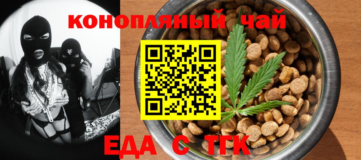 Cannafood конопля Вышний Волочёк