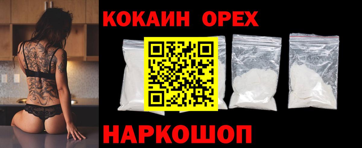 Вышний Волочёк  Cocaine Fish Scale  КОКАИН  Вход с VPN 
