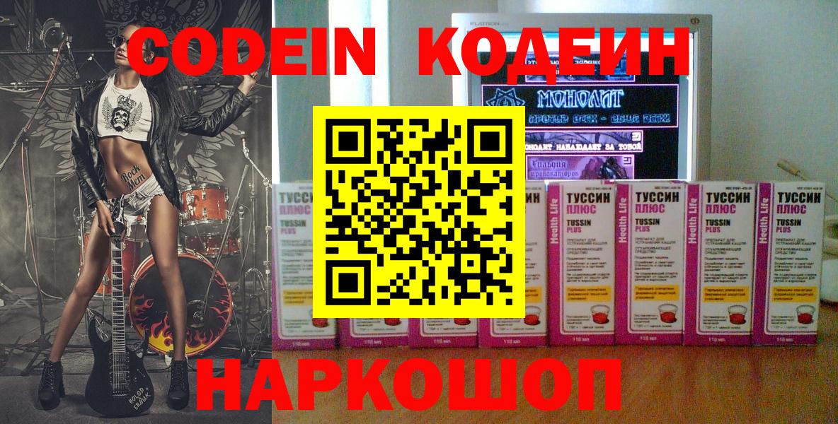 Вышний Волочёк  Codein напиток Lean (лин)  Вход с VPN  Кодеин напиток Lean (лин) 