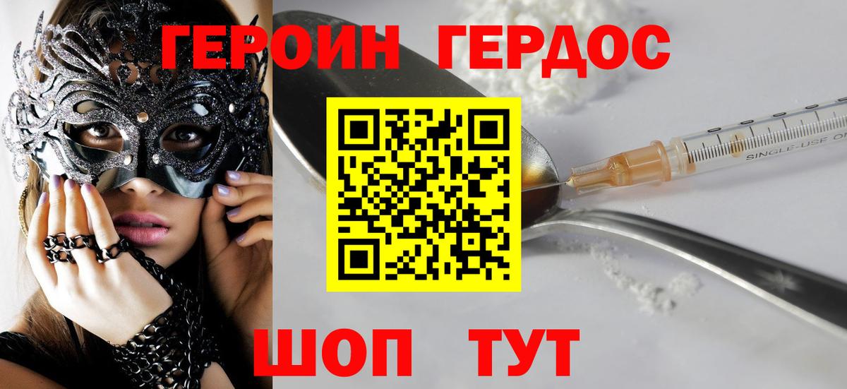 ГЕРОИН Heroin Вышний Волочёк