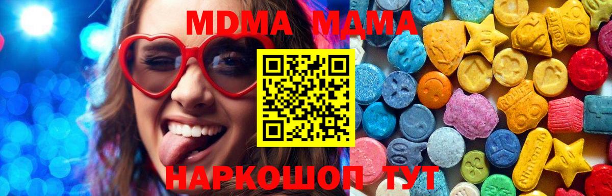 МДМА молли  Вход с VPN  Вышний Волочёк  МДМА молли 