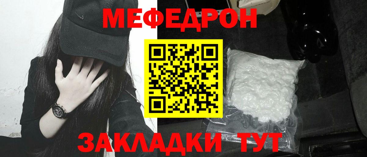 МЯУ-МЯУ  МЕФ мяу мяу  Вышний Волочёк  Вход с VPN  МЯУ-МЯУ кристаллы 