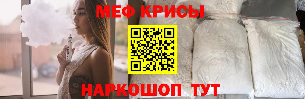 Меф мяу мяу кристаллы Вышний Волочёк