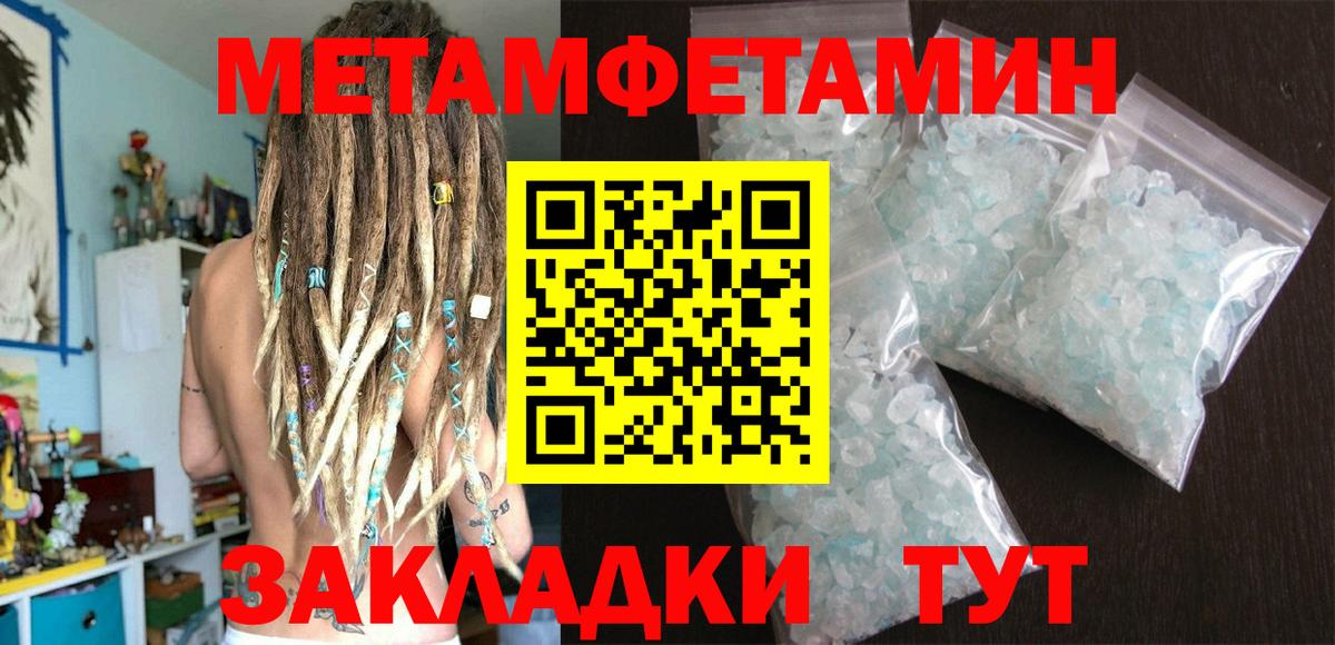 МЕТАМФЕТАМИН мет  Вход с VPN  Вышний Волочёк  МЕТАМФЕТАМИН мет 